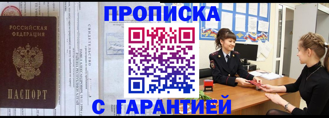 прописка в Калужской области